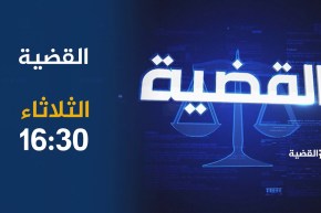 القضية / جريمة الإختطاف والقتل العمدي.. ترقبوها