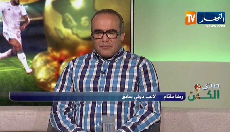 رضا ماتام: تربص قطر أتى بثماره واللاعبون حاضرون بدنيا وعقلية بلماضي أورثها للاعبيه