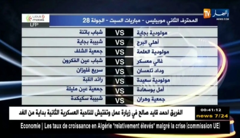 المحترف الثاني موبيليس – مباريات اليوم – الجولة 28