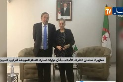 تمازيرت تطمئن الشركاء الأجانب بشأن قرارات استراد القطع الموجهة لتركيب السيارات