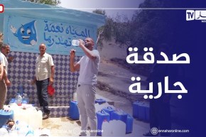 غليزان : “عين المجابرة”  صدقة جارية ومقصد مستعملي الطريق الوطني رقم 90