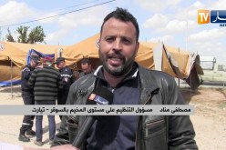 تيارت: إقامة أكبر مخيم لإفطاري عابري السبيل بشهر رمضان الكريم