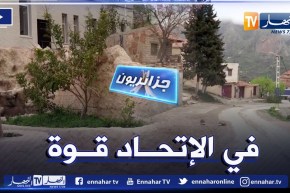 جزائريون: سكان قرية تاكوشت يرفعون التحدي ويخطون بقريتهم نحو الامام