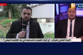 البحث العلمي بالجزائر..  أي آليات لتفعيله والمساهمة في بناء الإقتصاد الوطني ؟