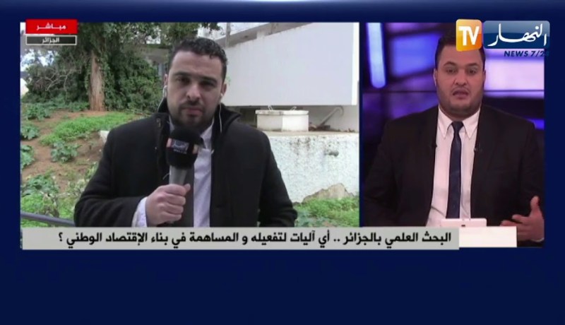 البحث العلمي بالجزائر..  أي آليات لتفعيله والمساهمة في بناء الإقتصاد الوطني ؟