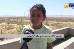 أم البواقي: أطفال المشاتي يحلمون بزرقة البحر في ظل موجة الحر
