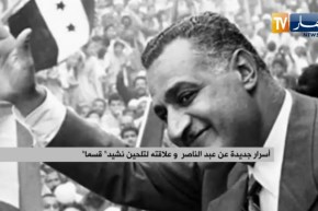 أسرار جديدة عن عبد الناصر وعلاقته لتلحين نشيد قسما