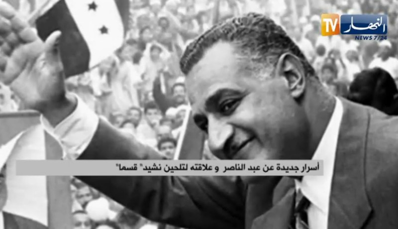 أسرار جديدة عن عبد الناصر وعلاقته لتلحين نشيد قسما