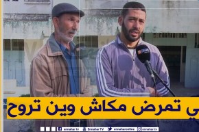 صريح جدا: جيجل.. سكان “أم الثلاثين” يطالبون بإعادة ترميم العيادة المتعددة الخدمات