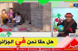 طالع هابط: بازر سكرة بالعلمة..  فقر..  معاناة وإفتقار لأبسط ظروف الحياة