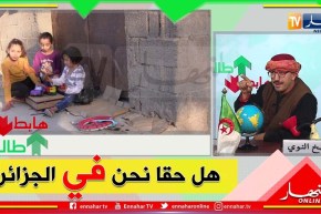 طالع هابط: بازر سكرة بالعلمة..  فقر..  معاناة وإفتقار لأبسط ظروف الحياة