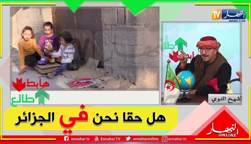 طالع هابط: بازر سكرة بالعلمة..  فقر..  معاناة وإفتقار لأبسط ظروف الحياة