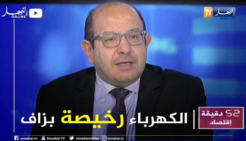 مولود باكلي: الخزينة تتكبد الخسائر والمواطن لا يدفع السعر الحقيقي للكهرباء.. ولابد من رفعه تدريجيا