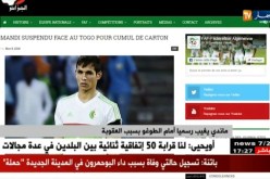 ماندي يغيب عن رسميا أمام الطوغو بسبب العقوبة