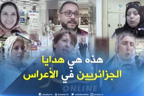 صريح جدا: هدايا الأعراس في الجزائر..طرائف ومفجآت !!