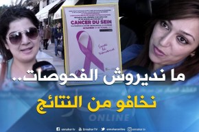 صريح جدا : الكشف المبكر عن سرطان الثدي عند الجزائريات..بين الخوف والأمل !!