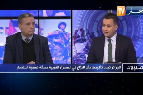 تساؤلات: الجزائر تجدد تأكيدها بأن النزاع في الصحراء الغربية مسألة تصفية إستعمار