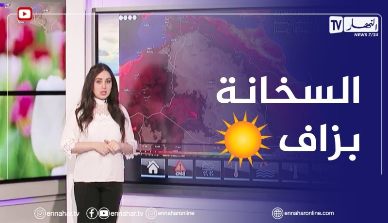 أحوال الطقس / إستمرار موجة الحر على هذه المناطق .. التفاصيل