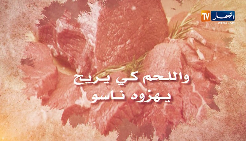 قالو ناس زمان /” الثور كي يطيح يكثرو مواسو “