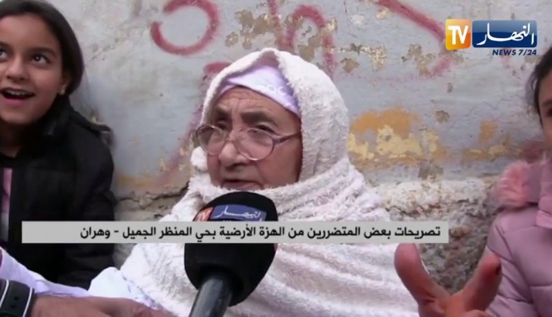 تصريحات بعض المتضررين من الهزة الأرضية بحي المنظر الجميل – وهران