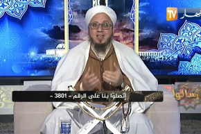 فاسألوا: كيف نُحصن البيت من الشيطان، العين والسحر؟