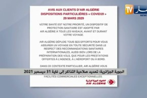 الجوية الجزائرية: تمديد صلاحية التذاكر إلى غاية 31 ديسمبر2021