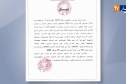 الطارف: فرض الحجر الجزئي على مستوى بلديتي القالة والشط