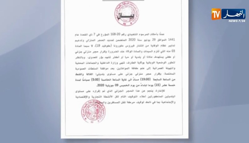 الطارف: فرض الحجر الجزئي على مستوى بلديتي القالة والشط