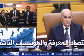 مباشر من الـ CIC:  إقتصاد المعرفة والمؤسسات الناشئة .. رئيس الجمهورية يوفي بالوعود