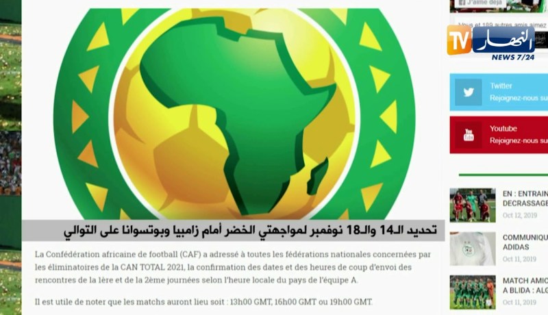 تحديد ال 14 و ال18 نوفمبر لمواجهتي الخضر أمام زامبيا و بوتسوانا على التوالي