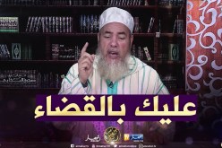 إنصحوني: مرضت وفطرت شهر رمضان كامل..ما هو الحل سيدي..؟