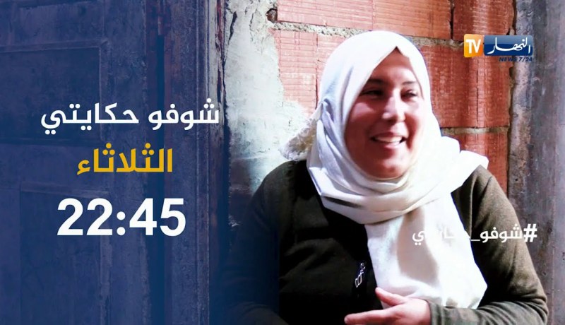 شوفو حكايتي: أم لثلاثة أطفال تواجه صعاب الحياة..وزوج عديم المسؤولية ترقبوها