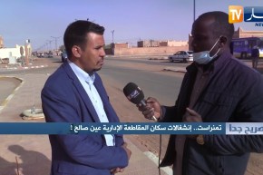 صريح جدا: تمنراست.. إنشغالات سكان المقاطعة الإدارية عين صالح !