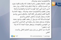 وزير التعليم العالي يعزي عائلة الطالب روان عماد الدين