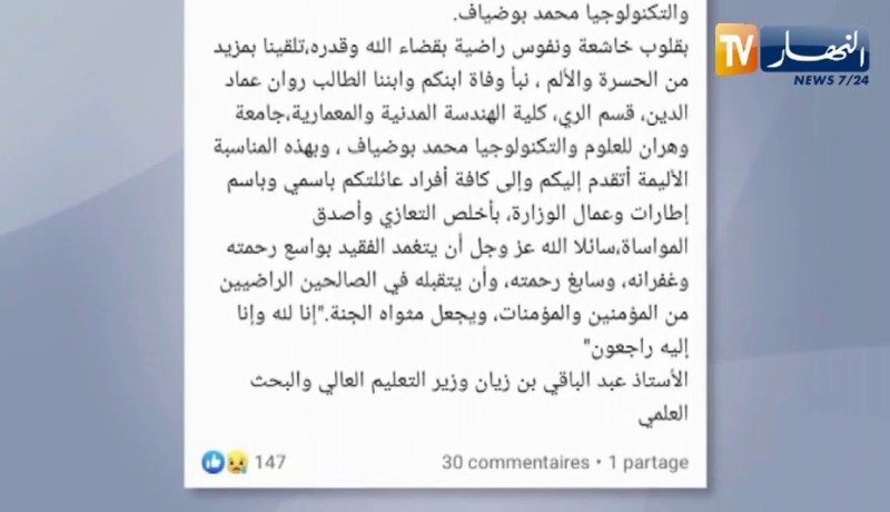 وزير التعليم العالي يعزي عائلة الطالب روان عماد الدين