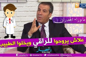 المحامي عبد الحفيظ كورتل: كل ما يحدث مشكل بين الزوجين نلجأ مباشرة إلى الرقية.. كاين حلول أخرى