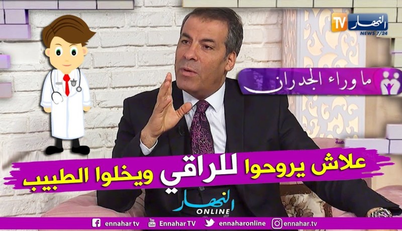 المحامي عبد الحفيظ كورتل: كل ما يحدث مشكل بين الزوجين نلجأ مباشرة إلى الرقية.. كاين حلول أخرى