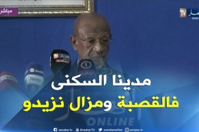 الوالي “زوخ”..”حي القصبة محل إهتمام السلطات الولائية بخصوص ملف السكن”