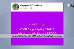 سياحة/ هذه هي الوجهات السياحية الأكثر طلبا عبر المواقع السياحية