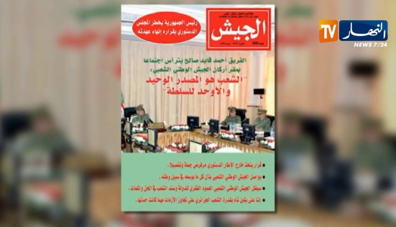 دفاع: إفتتاحية مجلة الجيش بعنوان “لا صوت يعلو فوق صوت الشعب”