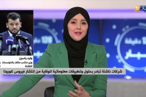 الوزارة المنتدبة المكلفة بالمؤسسات الناشئة..هذه إجراءاتنا للوقاية من كورونا