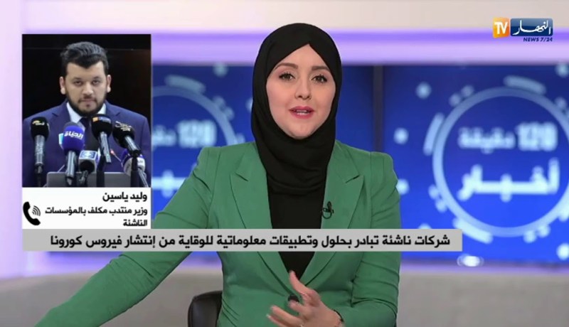 الوزارة المنتدبة المكلفة بالمؤسسات الناشئة..هذه إجراءاتنا للوقاية من كورونا