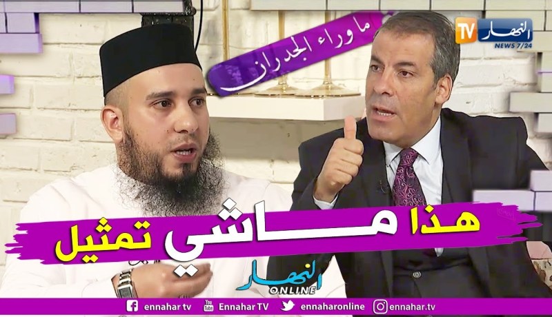 ما وراء الجدران: شاهد كيف رد الشيخ أبو هالة على سؤال كورتل إن كانت حالة يسرى تمثيل