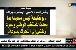جولة في معرض الصحف الجزائرية ليوم الإثنين 04 -06 -2018