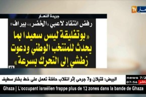 جولة في معرض الصحف الجزائرية ليوم الإثنين 04 -06 -2018