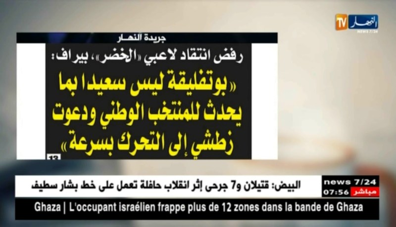 جولة في معرض الصحف الجزائرية ليوم الإثنين 04 -06 -2018