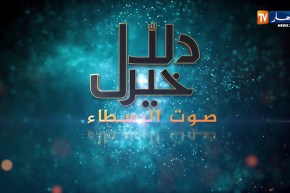 دلال خير: بطلة عالمية وثلاثة إخوة وطفل مهدد بالمـ.وت ينتظرون إلتفاتة لإنتشالهم من مأساة طال أمدها