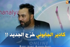 كادير الجابوني يطلق ألبومه الجديد “الحلم”
