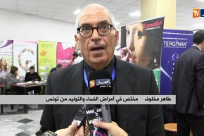 طاهر مخلوف: نسبة وفيات النساء أثناء الولادة في تونس ضعيفة مقارنة ببلدان المغرب العربي