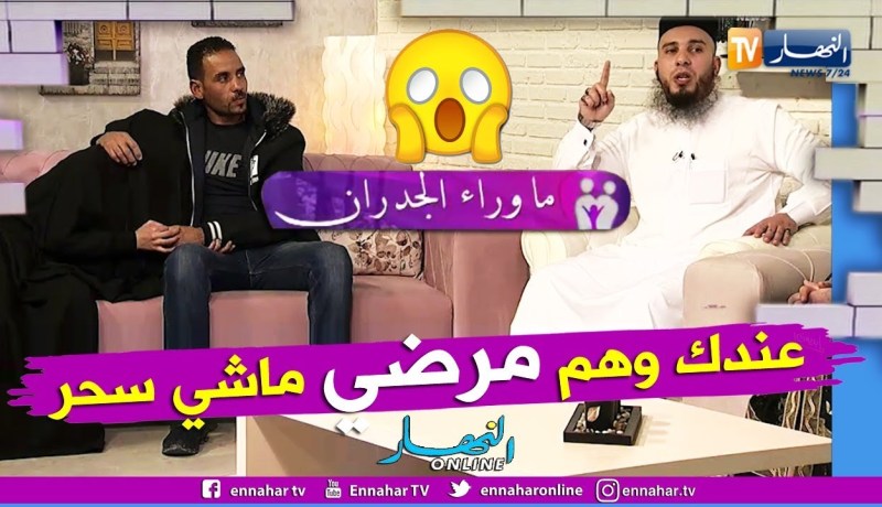 ما وراء الجدران: الشيخ أبو هالة..  يسرى مصابة بالوهم المرضي وليس مس أو سحر